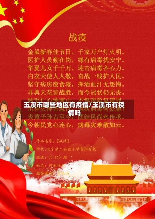 玉溪市哪些地区有疫情/玉溪市有疫情吗-第2张图片