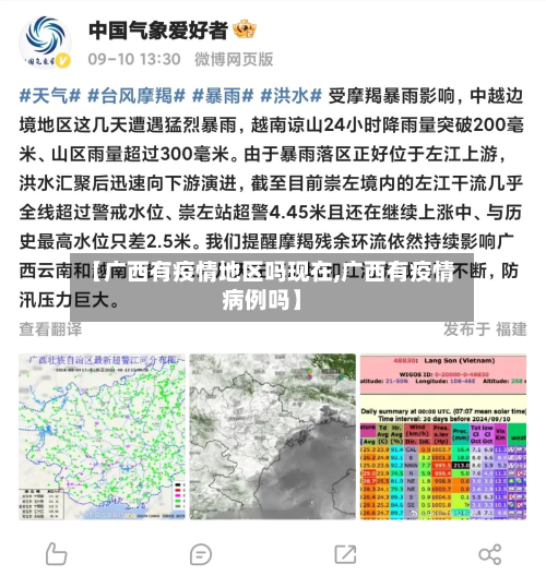 【广西有疫情地区吗现在,广西有疫情病例吗】