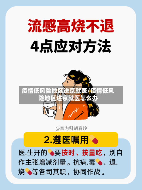 疫情低风险地区进京就医/疫情低风险地区进京就医怎么办