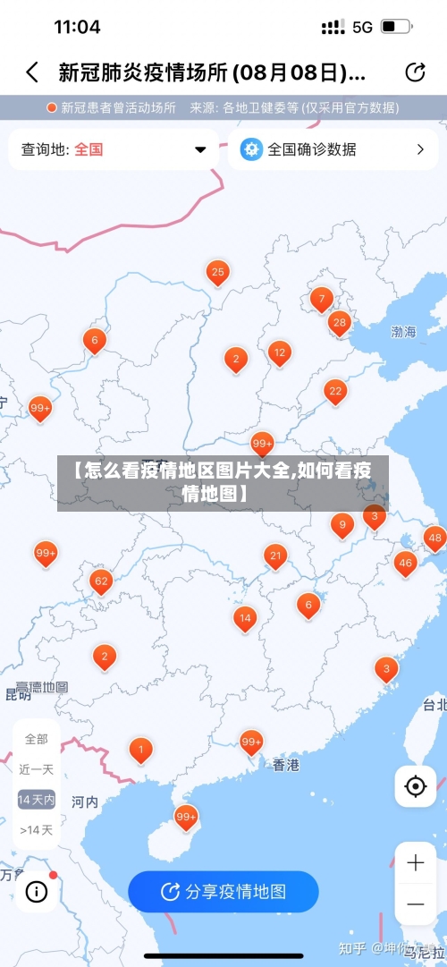 【怎么看疫情地区图片大全,如何看疫情地图】