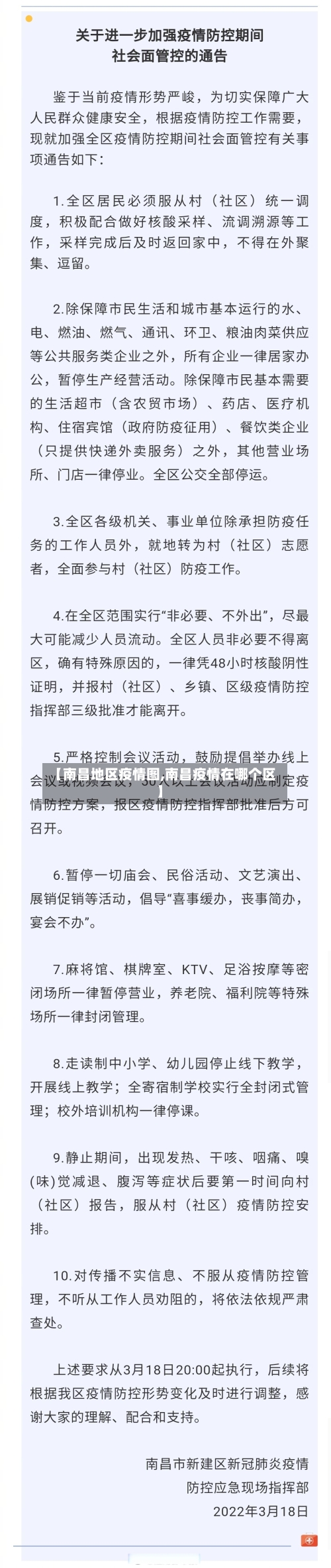 【南昌地区疫情图,南昌疫情在哪个区】-第3张图片