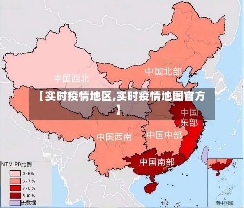【实时疫情地区,实时疫情地图官方】