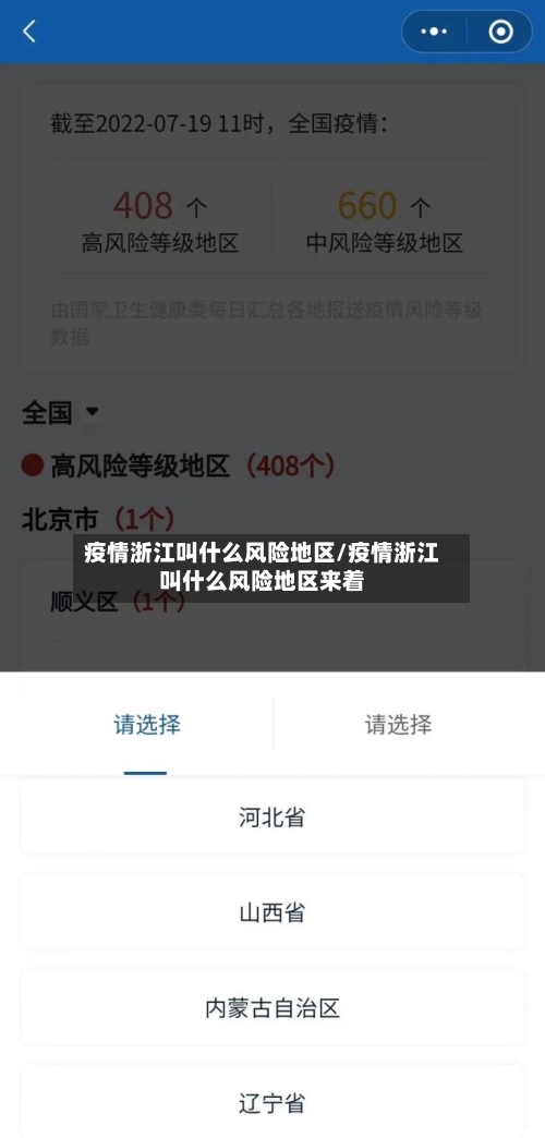 疫情浙江叫什么风险地区/疫情浙江叫什么风险地区来着-第3张图片