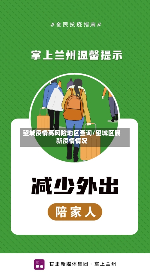 望城疫情高风险地区查询/望城区最新疫情情况-第2张图片
