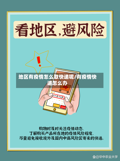 地区有疫情怎么取快递呢/有疫情快递怎么办