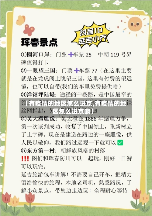【有疫情的地区怎么进京,有疫情的地区怎么进京啊】