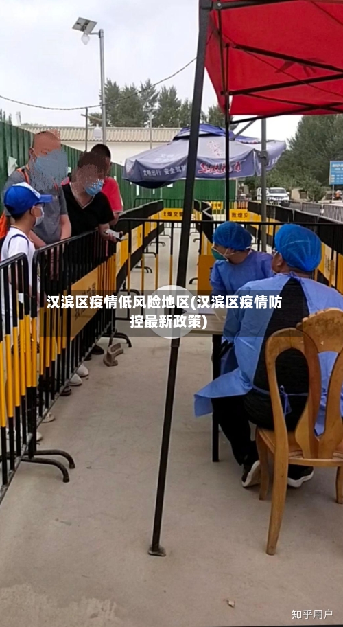 汉滨区疫情低风险地区(汉滨区疫情防控最新政策)
