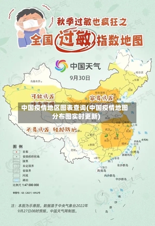 中国疫情地区图表查询(中国疫情地图分布图实时更新)-第2张图片