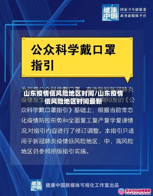 山东疫情低风险地区时间/山东疫情低风险地区时间最新-第2张图片