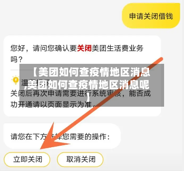 【美团如何查疫情地区消息,美团如何查疫情地区消息呢】-第2张图片