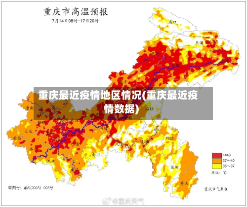 重庆最近疫情地区情况(重庆最近疫情数据)