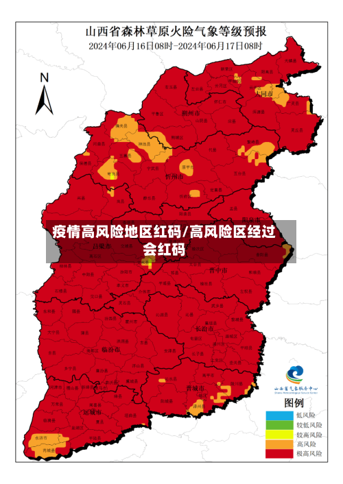 疫情高风险地区红码/高风险区经过会红码-第2张图片