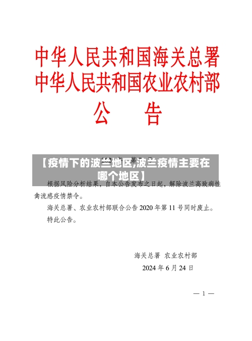 【疫情下的波兰地区,波兰疫情主要在哪个地区】