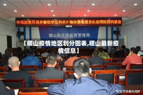 【稷山疫情地区划分图表,稷山最新疫情信息】-第2张图片