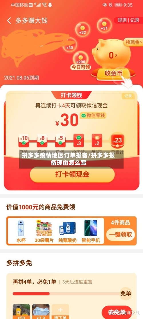 拼多多疫情地区订单报备/拼多多报备理由怎么写