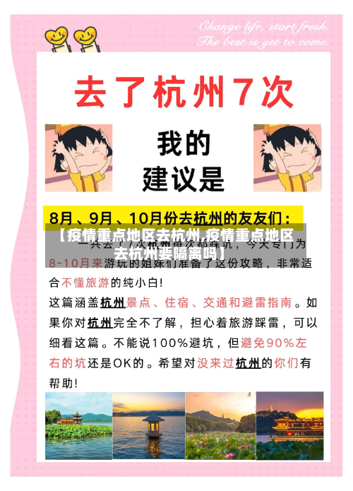 【疫情重点地区去杭州,疫情重点地区去杭州要隔离吗】