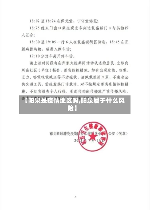 【阳泉是疫情地区吗,阳泉属于什么风险】-第3张图片