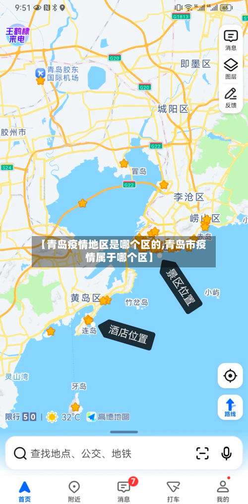 【青岛疫情地区是哪个区的,青岛市疫情属于哪个区】-第2张图片