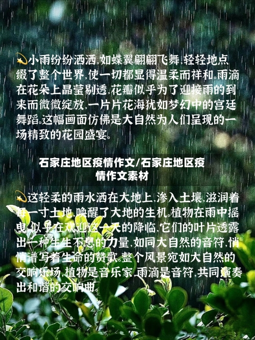 石家庄地区疫情作文/石家庄地区疫情作文素材