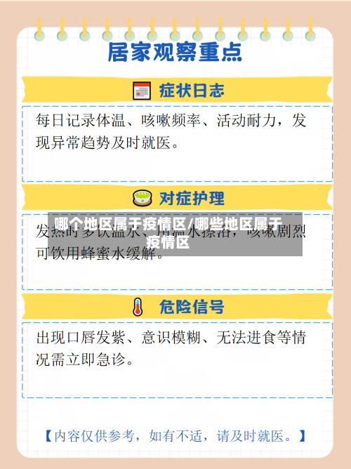 哪个地区属于疫情区/哪些地区属于疫情区