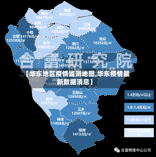 【华东地区疫情监测地图,华东疫情最新数据消息】-第2张图片