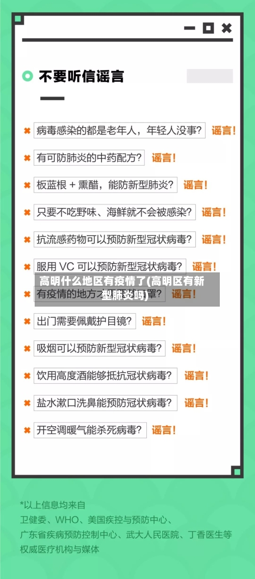 高明什么地区有疫情了(高明区有新型肺炎吗)