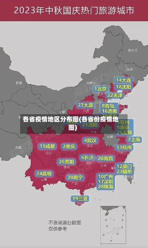 各省疫情地区分布图(各省份疫情地图)