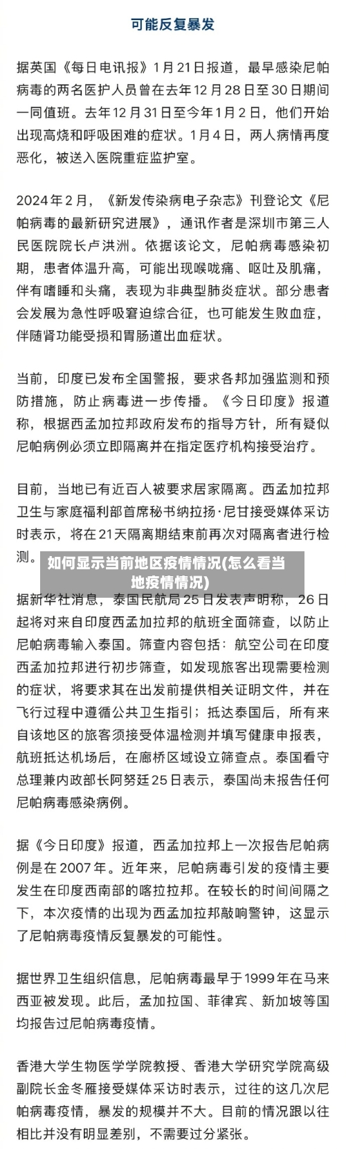 如何显示当前地区疫情情况(怎么看当地疫情情况)-第2张图片