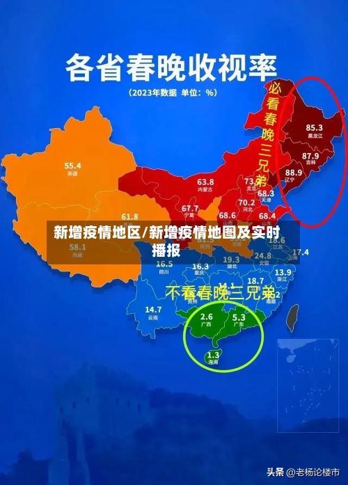 新增疫情地区/新增疫情地图及实时播报-第3张图片