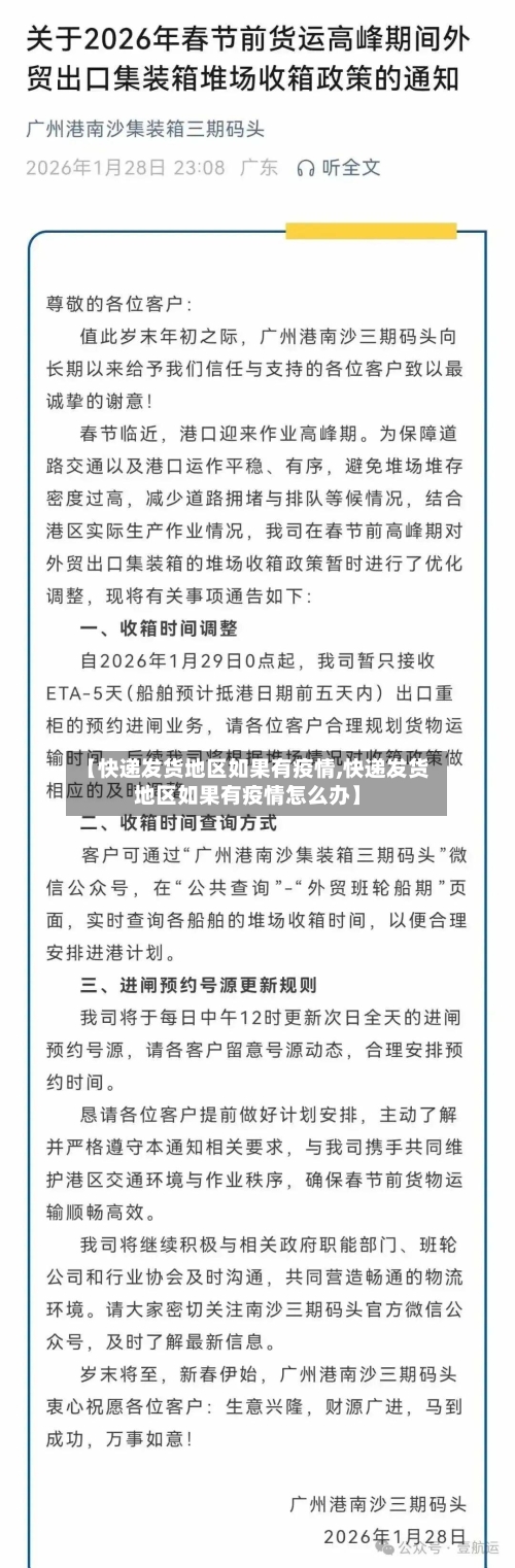 【快递发货地区如果有疫情,快递发货地区如果有疫情怎么办】