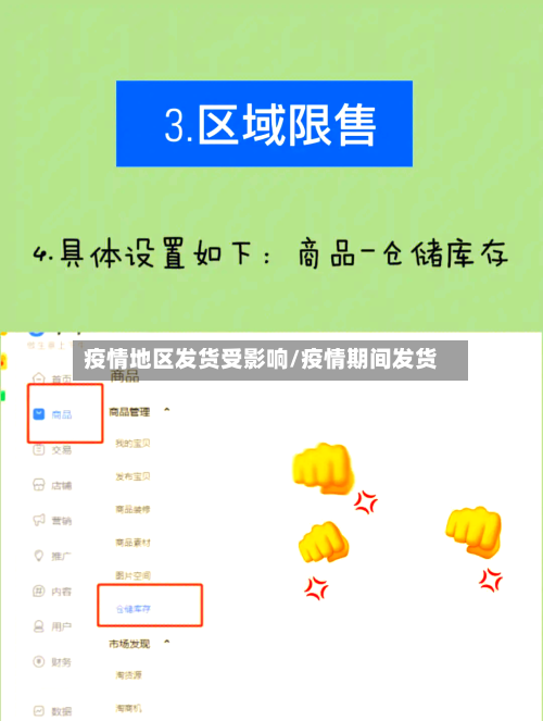 疫情地区发货受影响/疫情期间发货-第3张图片