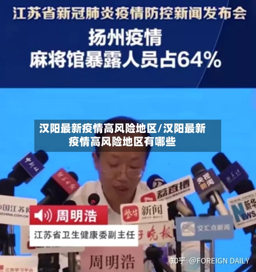 汉阳最新疫情高风险地区/汉阳最新疫情高风险地区有哪些-第3张图片
