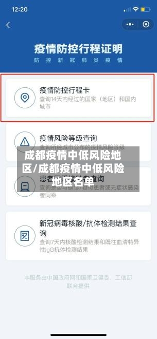 成都疫情中低风险地区/成都疫情中低风险地区名单