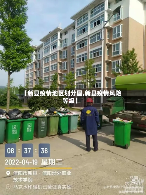 【新县疫情地区划分图,新县疫情风险等级】
