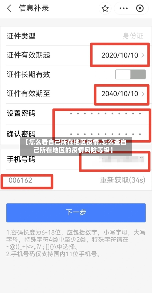 【怎么看自己所在地区疫情,怎么查自己所在地区的疫情风险等级】-第2张图片