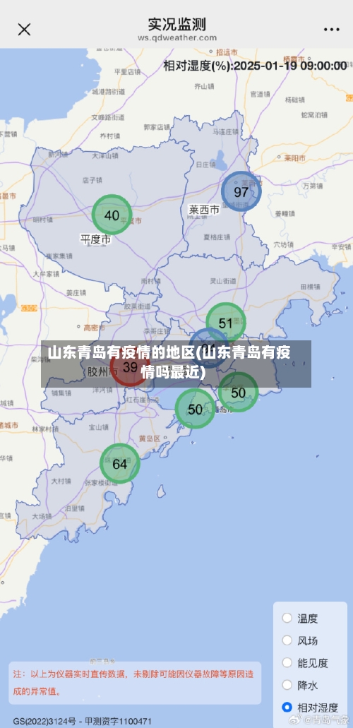山东青岛有疫情的地区(山东青岛有疫情吗最近)
