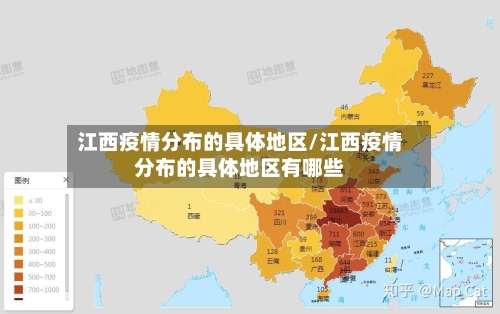 江西疫情分布的具体地区/江西疫情分布的具体地区有哪些