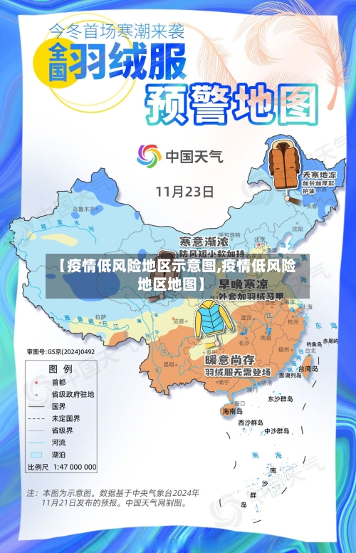 【疫情低风险地区示意图,疫情低风险地区地图】-第3张图片