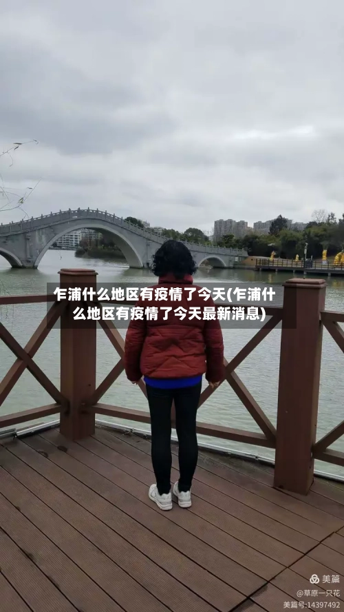 乍浦什么地区有疫情了今天(乍浦什么地区有疫情了今天最新消息)-第2张图片
