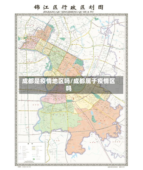 成都是疫情地区吗/成都属于疫情区吗