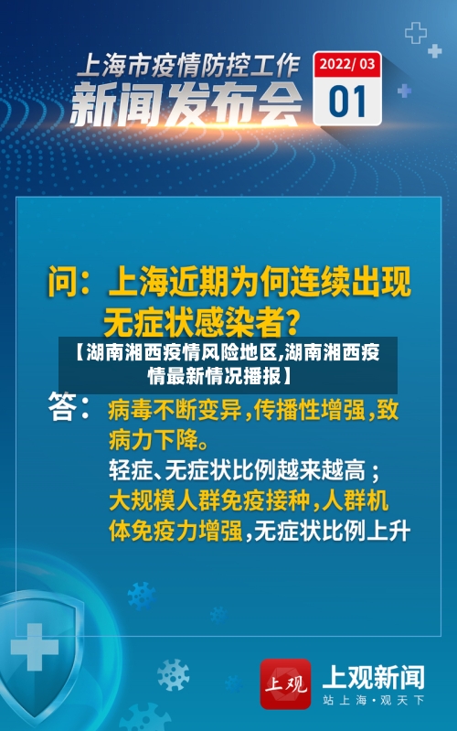 【湖南湘西疫情风险地区,湖南湘西疫情最新情况播报】
