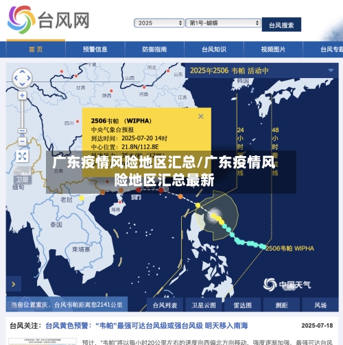 广东疫情风险地区汇总/广东疫情风险地区汇总最新