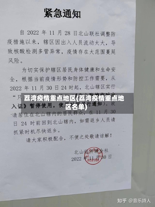 荔湾疫情重点地区(荔湾疫情重点地区名单)-第3张图片