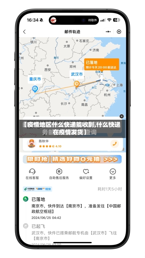 【疫情地区什么快递能收到,什么快递在疫情发货】-第3张图片