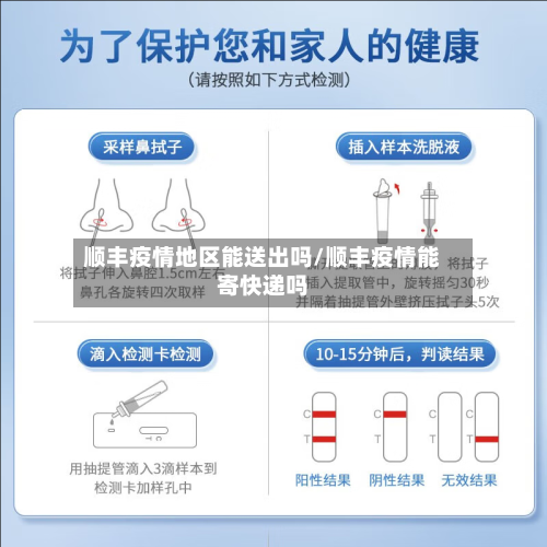 顺丰疫情地区能送出吗/顺丰疫情能寄快递吗-第2张图片