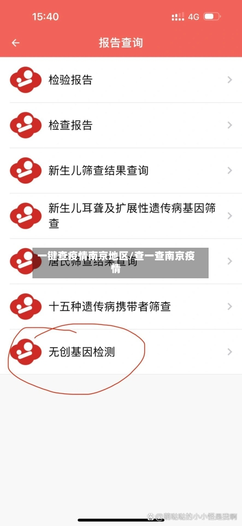一键查疫情南京地区/查一查南京疫情-第3张图片