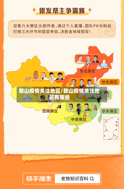 鞍山疫情关注地区/鞍山疫情关注地区有哪些-第2张图片