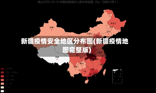 新疆疫情安全地区分布图(新疆疫情地图完整版)-第3张图片