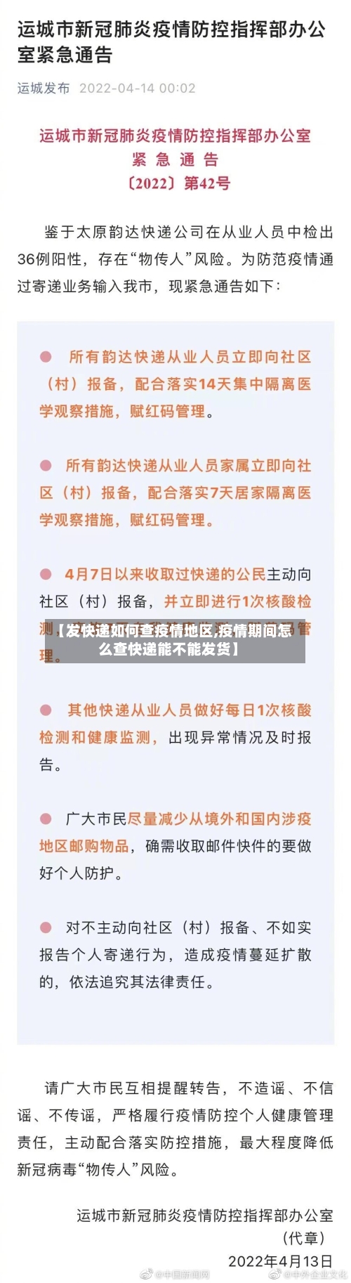 【发快递如何查疫情地区,疫情期间怎么查快递能不能发货】