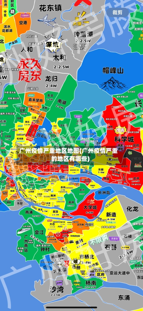 广州疫情严重地区地图(广州疫情严重的地区有哪些)